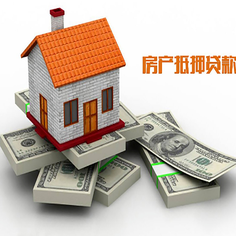 阿拉尔房子抵押贷款利率