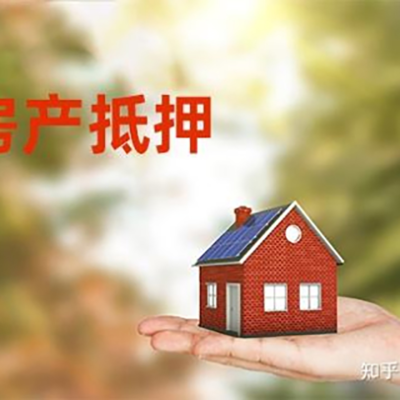 阿拉尔重庆房屋抵押贷款利率及还款方式