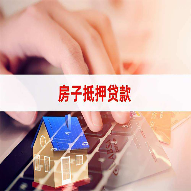阿拉尔重庆住房抵押贷款怎么办理