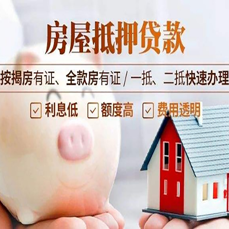 阿拉尔房子抵押贷款时间|房产抵押贷款|放款快,期间长