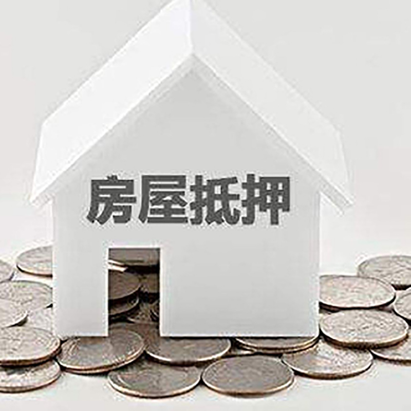 阿拉尔房屋抵押贷款利率|阿拉尔房子抵押贷款