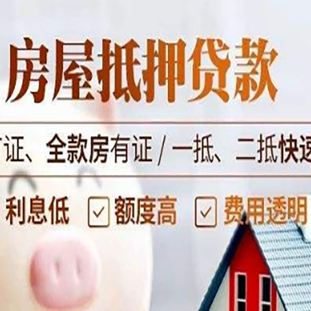阿拉尔房产抵押贷款的申请条件是什么?
