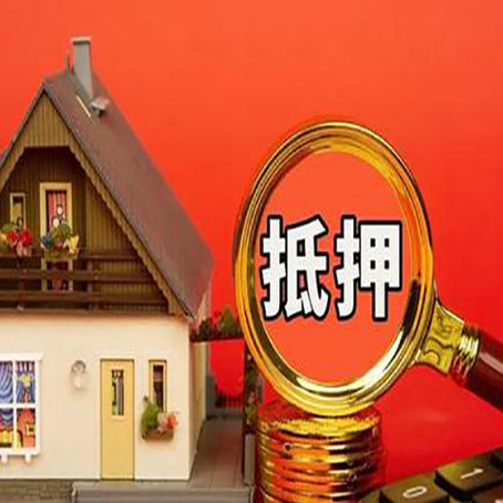 阿拉尔房屋抵押贷款怎么做？
